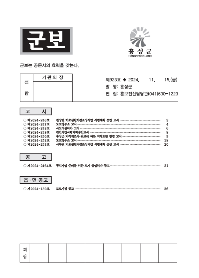 홍성군보 923호