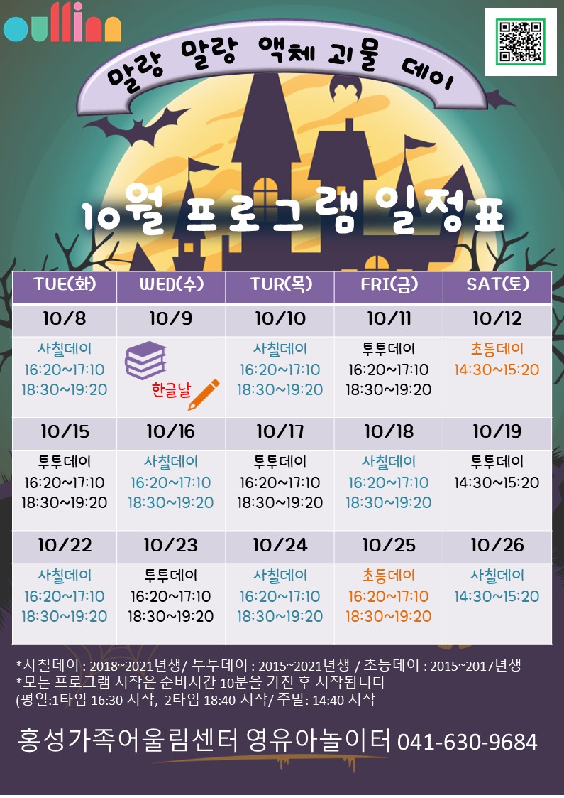 10월 오감체험 프로그램 [말랑말랑 액체괴물데이] 대표이미지