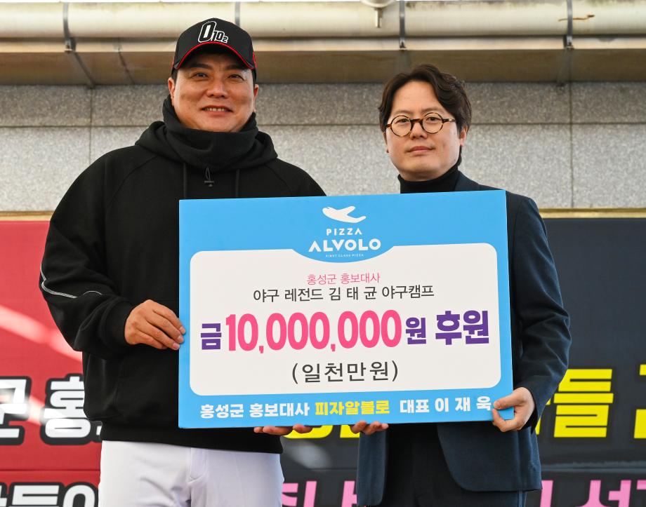 충남혁신도시 홍성군과 함께하는 야구의 레전드 김태균 야구캠프